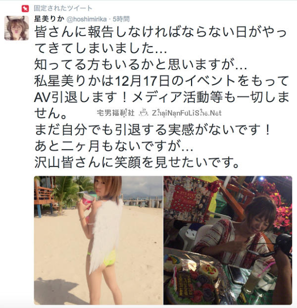 星美梨香（星美りか）引退！